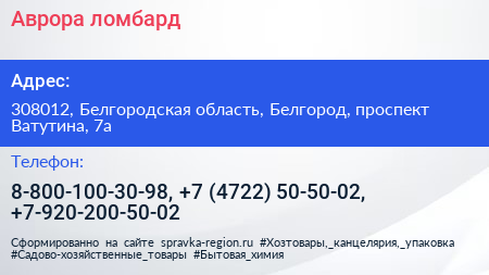 Аврора ломбард - визитка