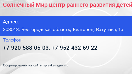 Солнечный Мир центр раннего развития детей - визитка