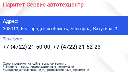 Паритет Сервис автотехцентр - визитка