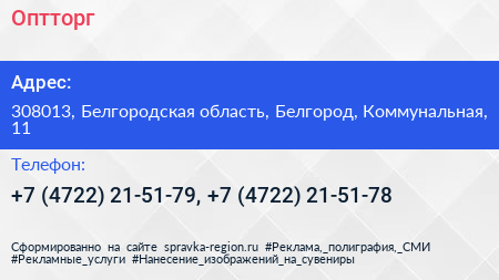Оптторг - визитка