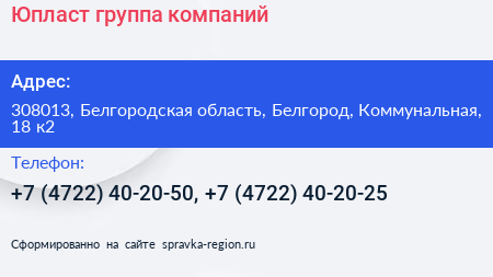 Юпласт группа компаний - визитка