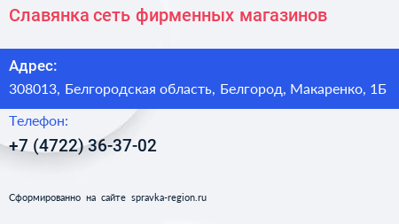 Славянка сеть фирменных магазинов - визитка