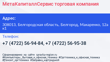 МетаКапиталлСервис торговая компания - визитка