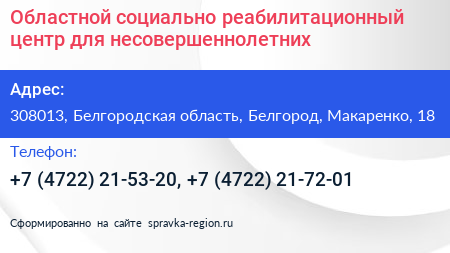 Областной социально реабилитационный центр для несовершеннолетних - визитка