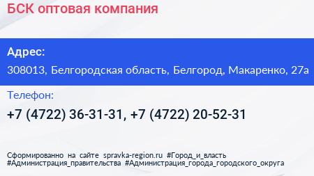 БСК оптовая компания - визитка