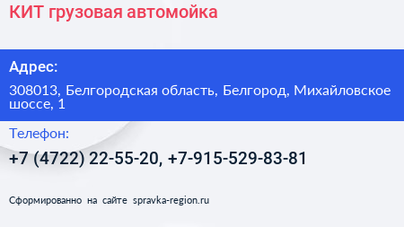 КИТ грузовая автомойка - визитка