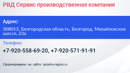 РВД Сервис производственная компания - визитка