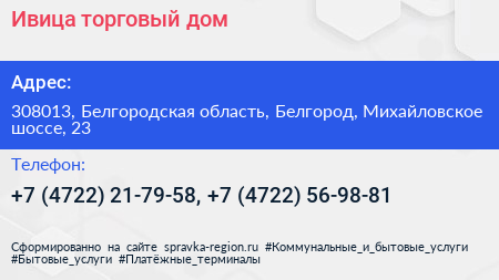 Ивица торговый дом - визитка