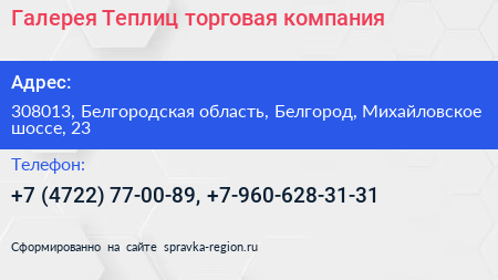 Галерея Теплиц торговая компания - визитка