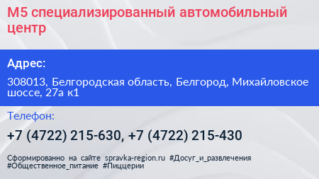 М5 специализированный автомобильный центр - визитка