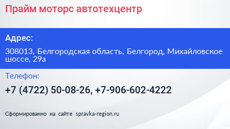 Прайм моторс автотехцентр - визитка