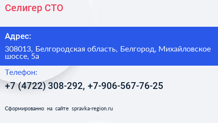 Селигер СТО - визитка