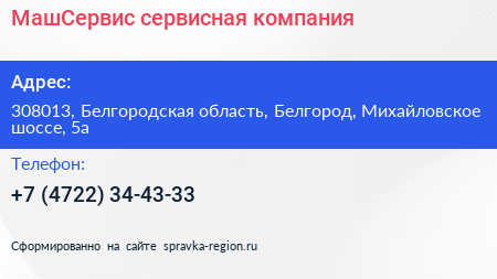 МашСервис сервисная компания - визитка