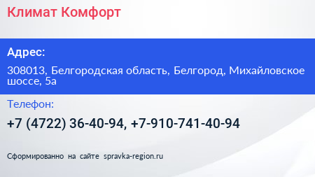 Климат Комфорт - визитка