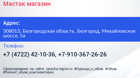 Мастак магазин - визитка