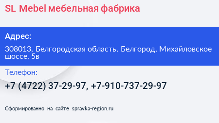 SL Mebel мебельная фабрика - визитка