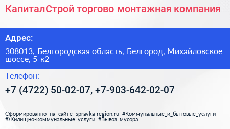 КапиталСтрой торгово монтажная компания - визитка
