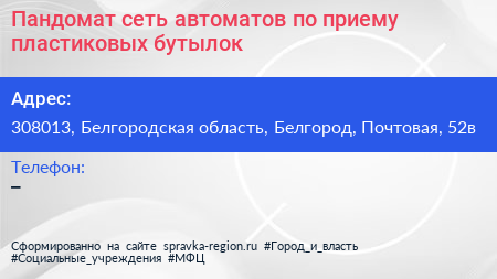 Пандомат сеть автоматов по приему пластиковых бутылок - визитка
