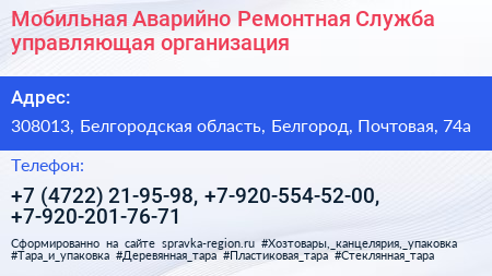 Мобильная Аварийно Ремонтная Служба управляющая организация - визитка