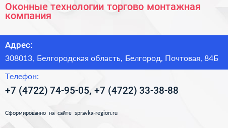 Оконные технологии торгово монтажная компания - визитка