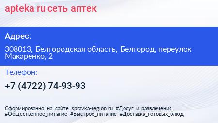 apteka ru сеть аптек - визитка