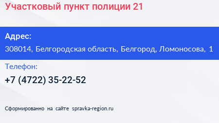 Участковый пункт полиции 21 - визитка