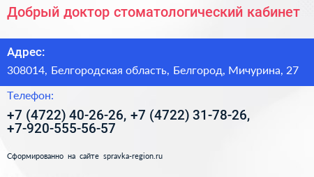 Добрый доктор стоматологический кабинет - визитка