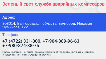 Зеленый свет служба аварийных комиссаров - визитка