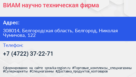 ВИАМ научно техническая фирма - визитка