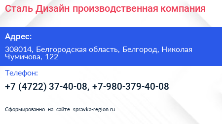Сталь Дизайн производственная компания - визитка