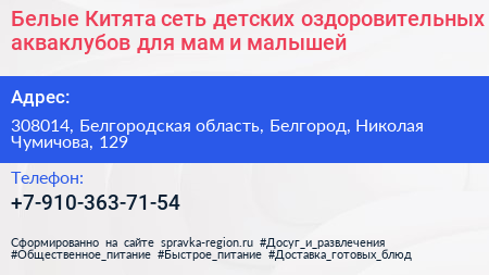 Белые Китята сеть детских оздоровительных акваклубов для мам и малышей - визитка