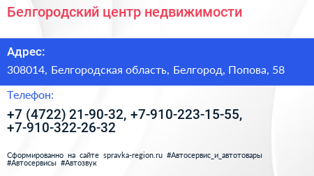 Белгородский центр недвижимости - визитка