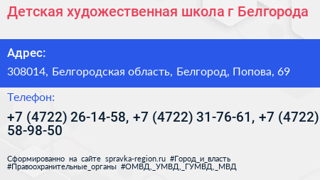 Детская художественная школа г Белгорода - визитка