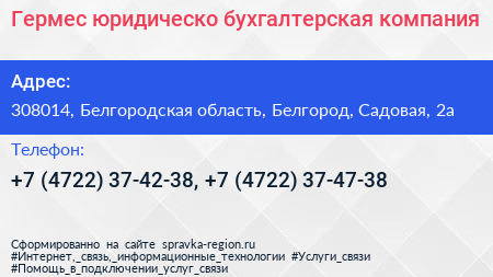 Гермес юридическо бухгалтерская компания - визитка