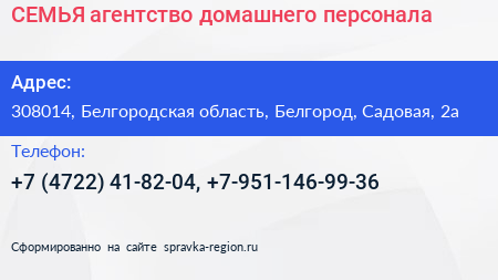 СЕМЬЯ агентство домашнего персонала - визитка