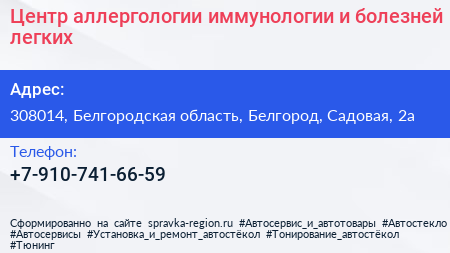 Центр аллергологии иммунологии и болезней легких - визитка