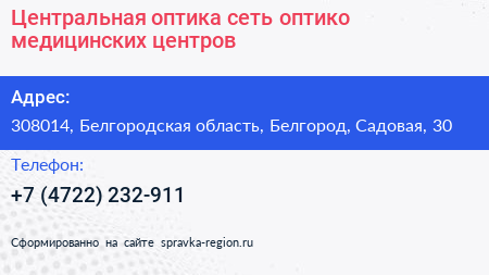 Центральная оптика сеть оптико медицинских центров - визитка