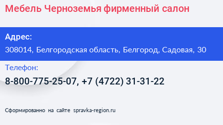 Мебель Черноземья фирменный салон - визитка