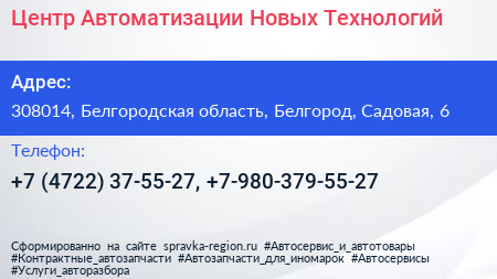 Центр Автоматизации Новых Технологий - визитка