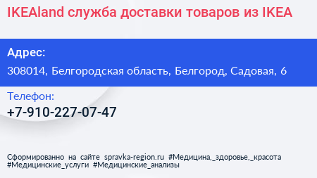 IKEAland служба доставки товаров из IKEA - визитка
