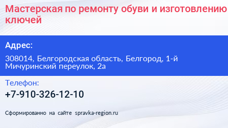 Мастерская по ремонту обуви и изготовлению ключей - визитка