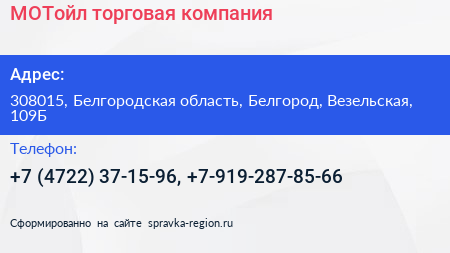 МОТойл торговая компания - визитка