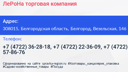 ЛеРоНа торговая компания - визитка