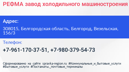 РЕФМА завод холодильного машиностроения - визитка
