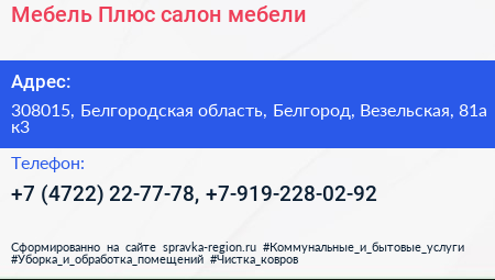 Мебель Плюс салон мебели - визитка
