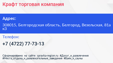 Крафт торговая компания - визитка