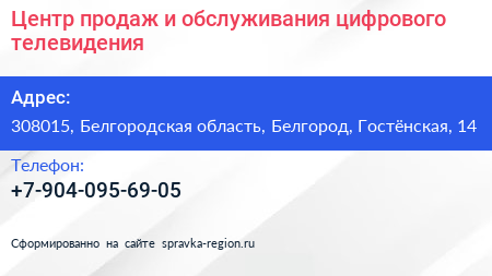 Центр продаж и обслуживания цифрового телевидения - визитка