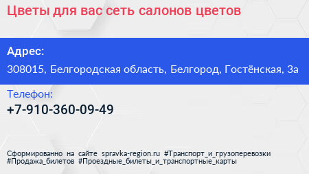 Цветы для вас сеть салонов цветов - визитка