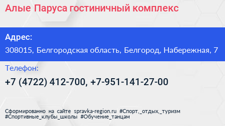 Алые Паруса гостиничный комплекс - визитка