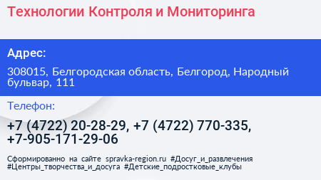 Технологии Контроля и Мониторинга - визитка